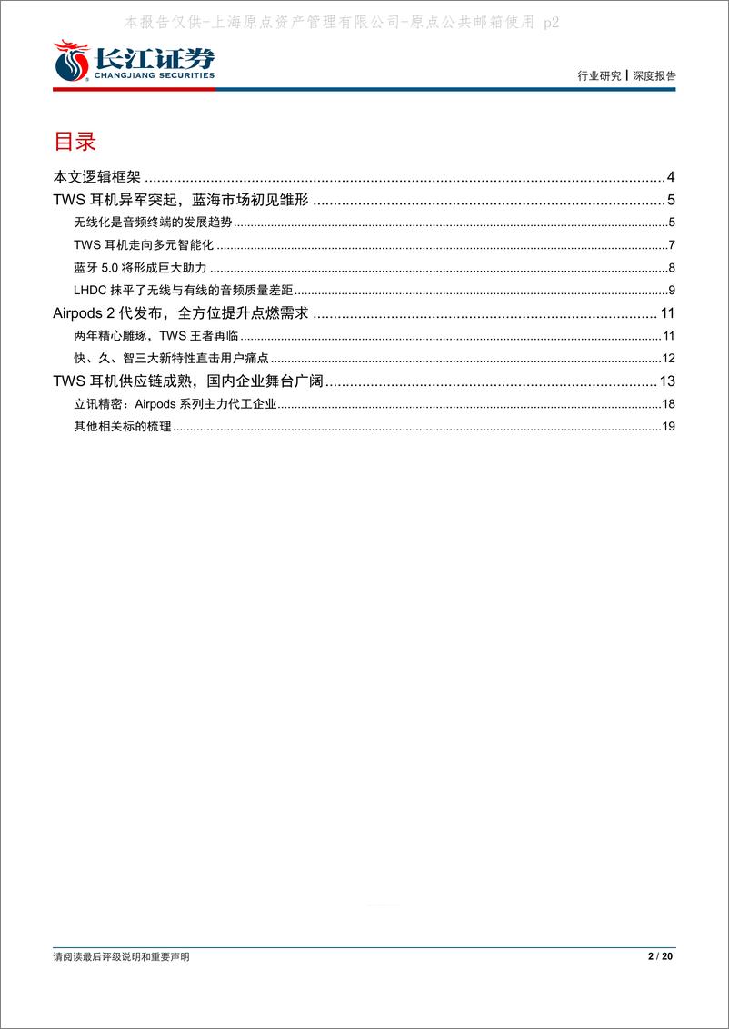 《电子元件行业：TWS耳机专题报告，大音希声，大象无形-20190322-长江证券-20页》 - 第3页预览图