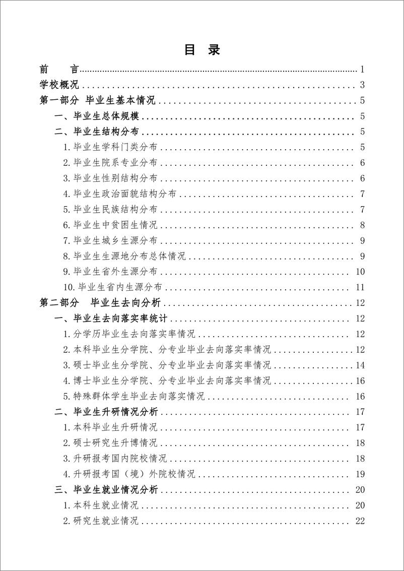 《石家庄铁道大学2022届毕业生质量报告-49页》 - 第3页预览图