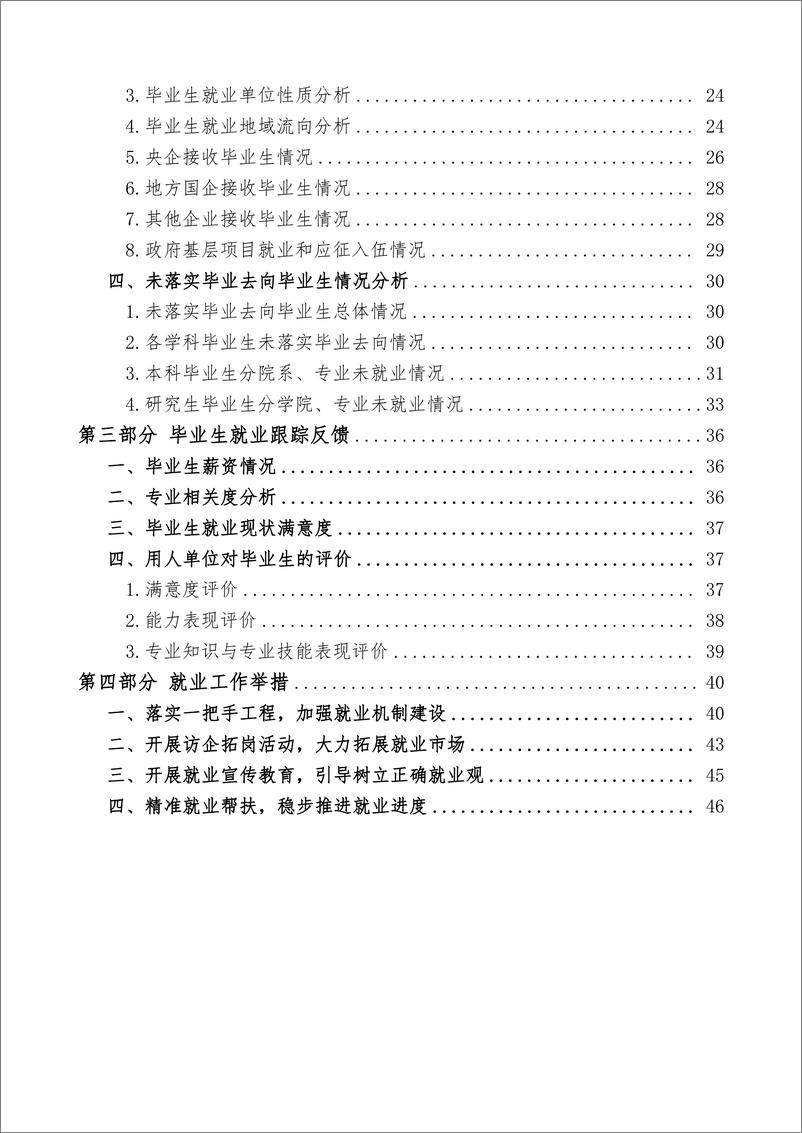 《石家庄铁道大学2022届毕业生质量报告-49页》 - 第4页预览图