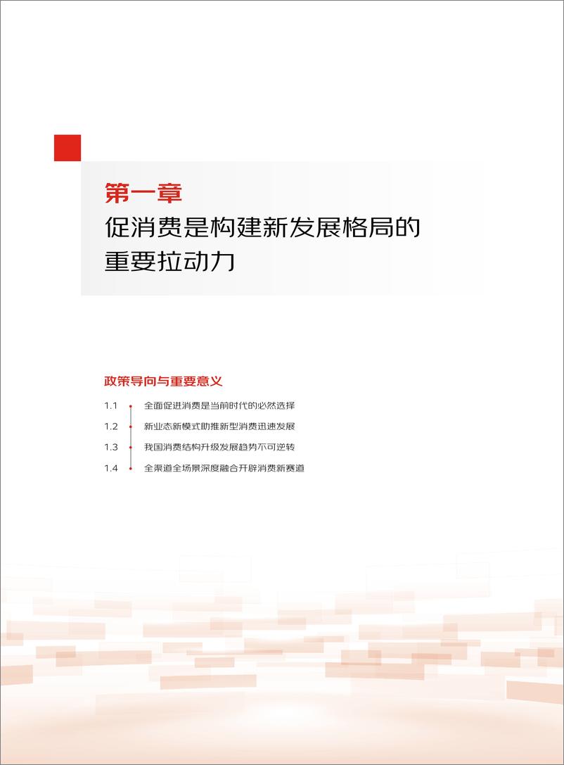 《中国消费促进数智化发展报告（2022）-京东科技》 - 第8页预览图