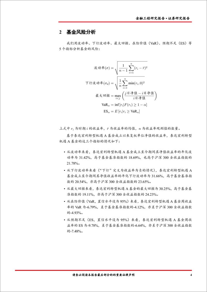 《泰达宏利转型机遇A（000828）基金投资价值分析-20220607-首创证券-16页》 - 第7页预览图