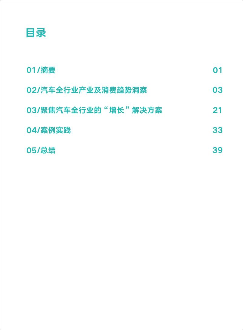 《2024汽车数字化经营白皮书-天猫汽车&罗兰贝格-2024.9-44页》 - 第2页预览图