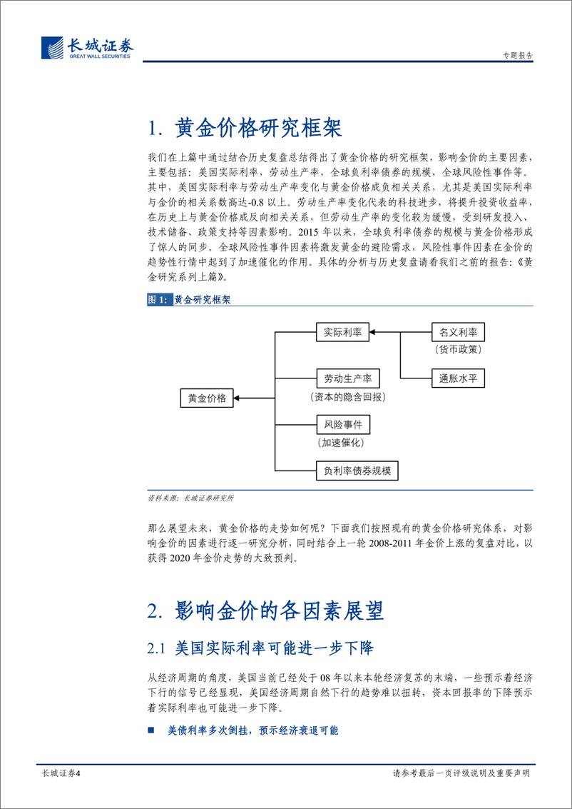 《黄金研究系列2：2020年黄金价格展望-20191212-长城证券-18页》 - 第5页预览图