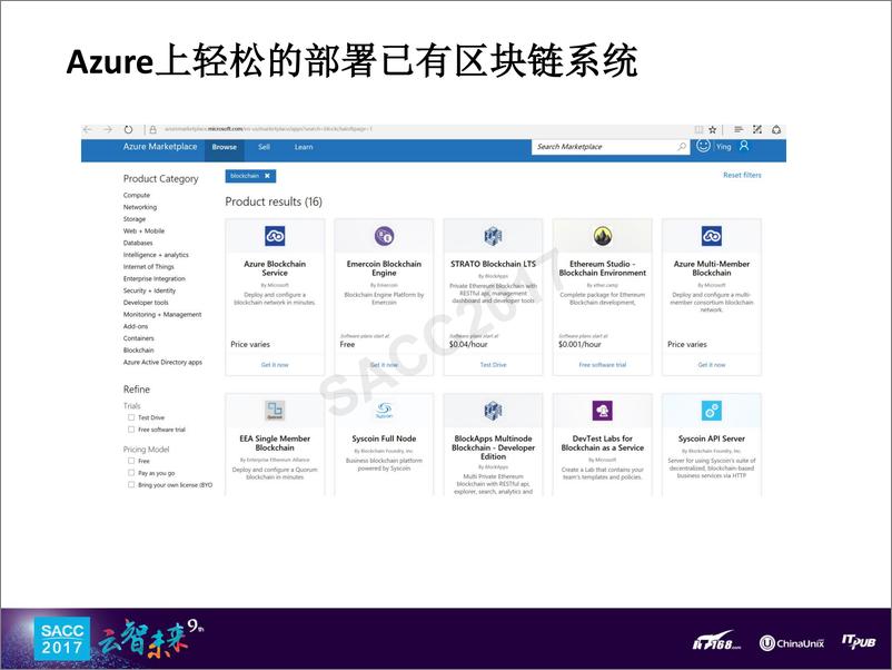 《闫莺：构建企业级区块链生态》 - 第6页预览图