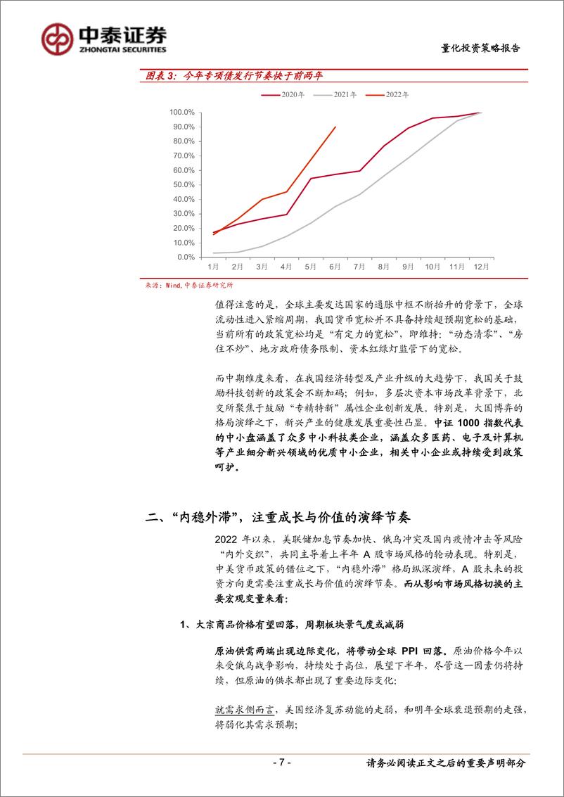 《富国中证1000ETF投资价值分析：聚焦国内流动性呵护方中小市值成长-20220720-中泰证券-26页》 - 第8页预览图