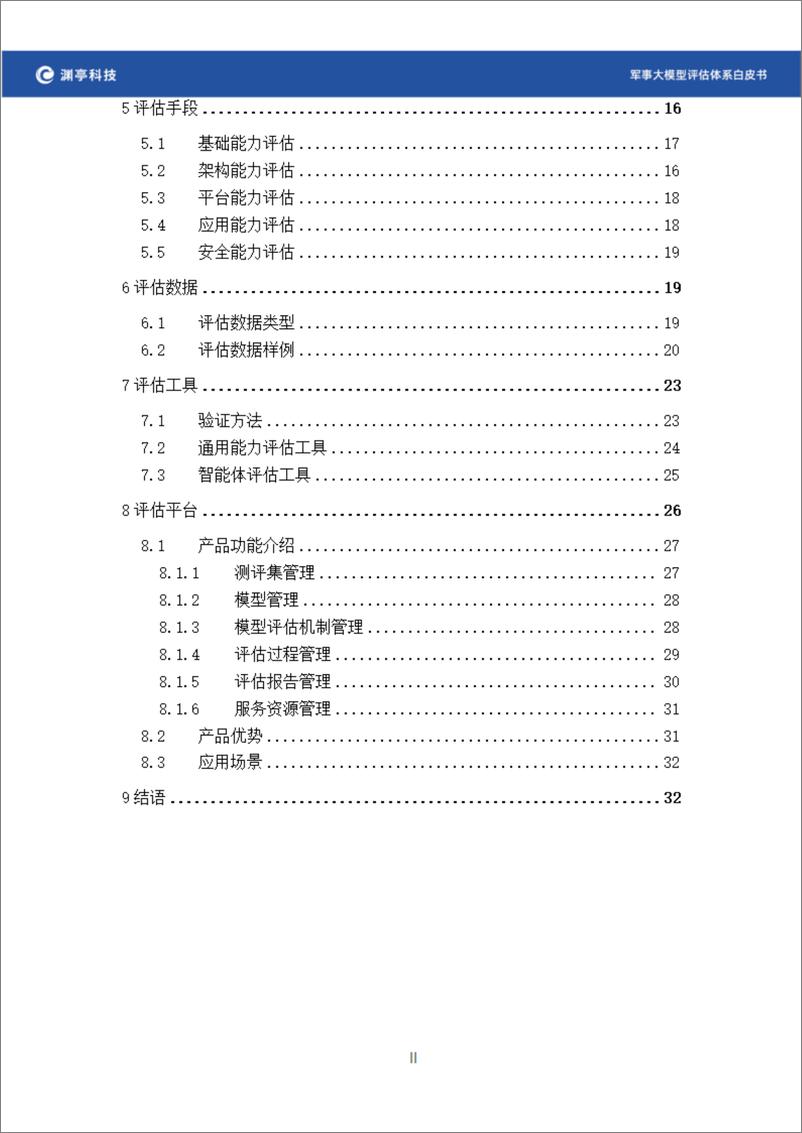 《2024军事大模型评估体系白皮书》 - 第4页预览图