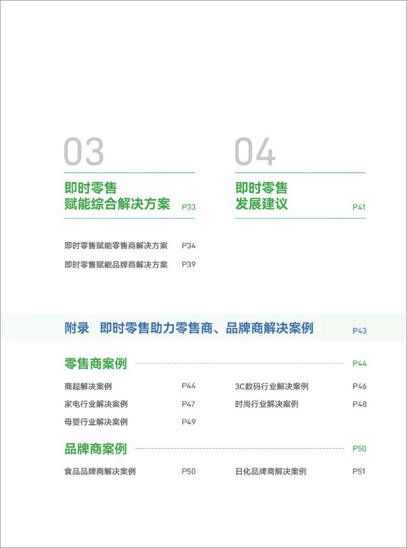 《2023即时零售发展趋势白皮书-达达-2023》 - 第4页预览图