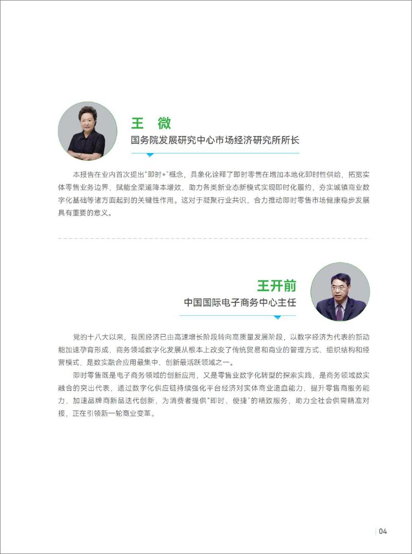 《2023即时零售发展趋势白皮书-达达-2023》 - 第8页预览图