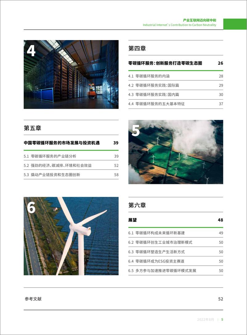 《北京绿金院：零碳循环：产业互联网迈向碳中和》 - 第5页预览图