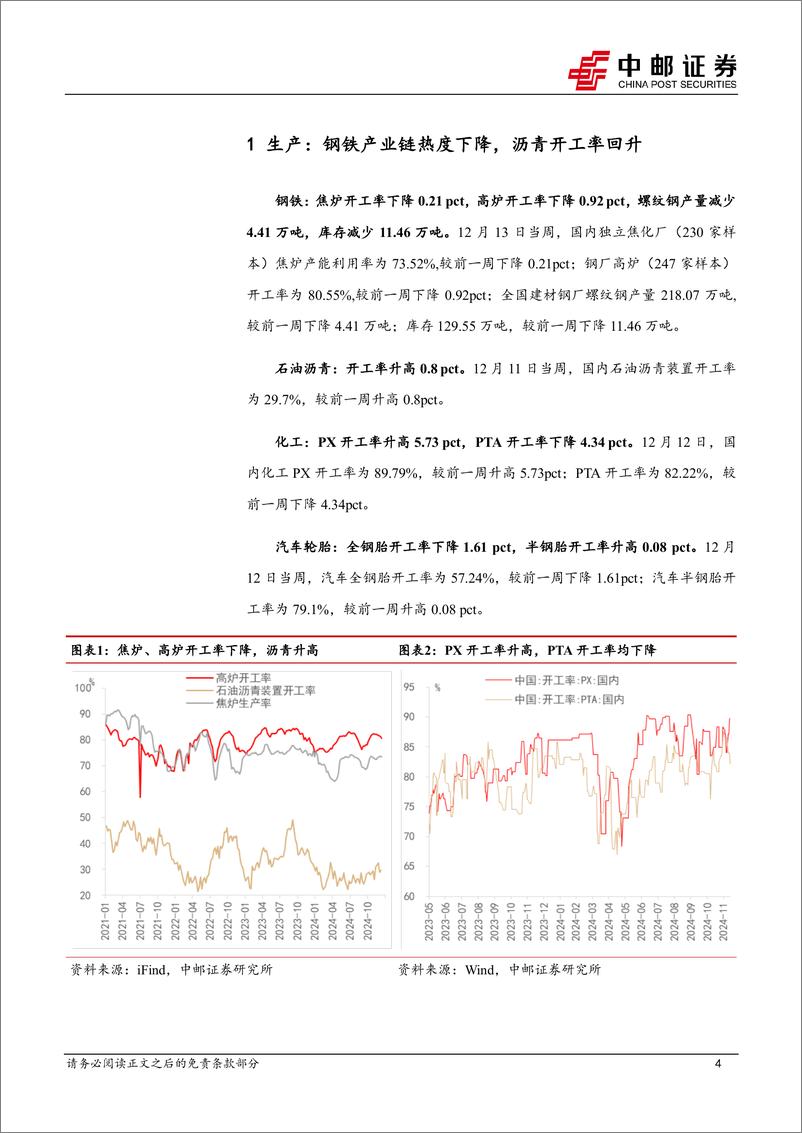 《高频数据跟踪：航运指数走势分化，四类农产品价格回升-241215-中邮证券-13页》 - 第4页预览图