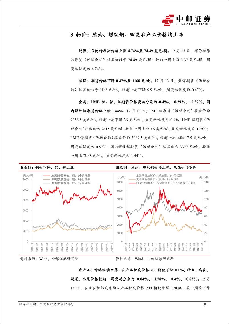 《高频数据跟踪：航运指数走势分化，四类农产品价格回升-241215-中邮证券-13页》 - 第8页预览图