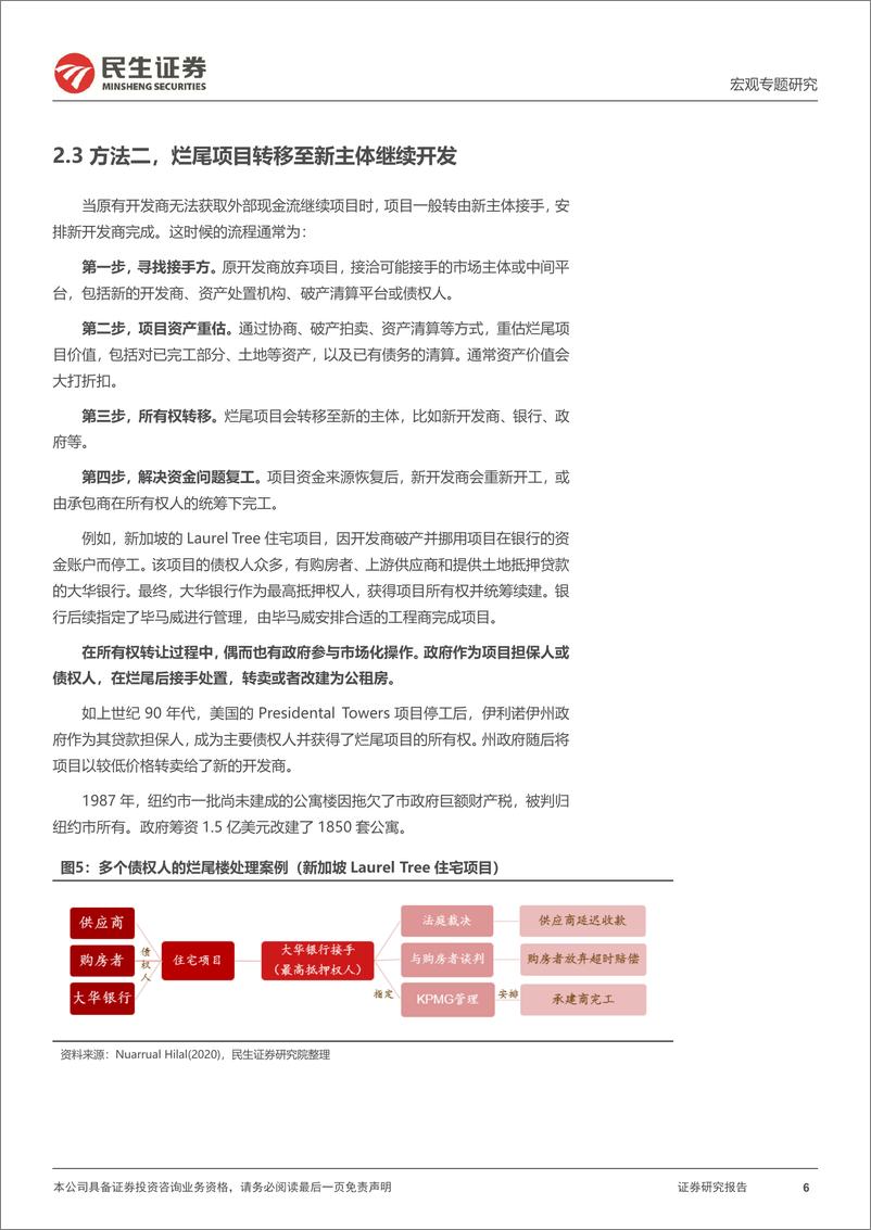 《宏观专题研究：烂尾楼处置的海外经验-民生证券》 - 第7页预览图