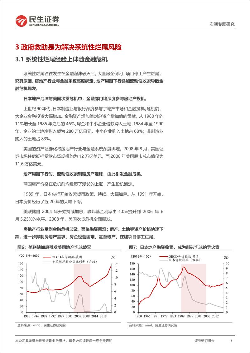 《宏观专题研究：烂尾楼处置的海外经验-民生证券》 - 第8页预览图