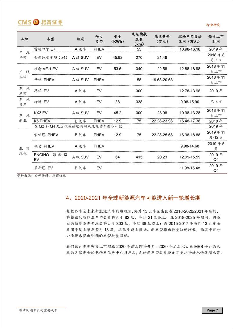 《新能源行业动力电池与电气系统系列报告之（二十五）：新能源车1月产销大增，中游Q1有望保持较高景气-20190214-招商证券-11页》 - 第8页预览图