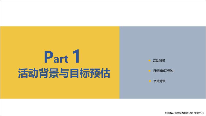 《2021年天猫618年中盛典消费者运营方案【电商】》 - 第3页预览图