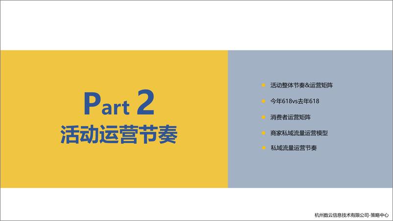 《2021年天猫618年中盛典消费者运营方案【电商】》 - 第7页预览图