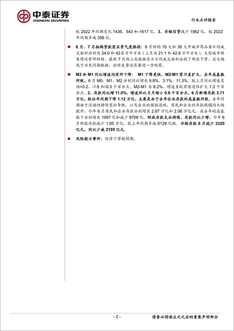 《银行业角度看6月社融：信贷阶段性冲高；内生修复筑底期-20230711-中泰证券-15页》 - 第3页预览图