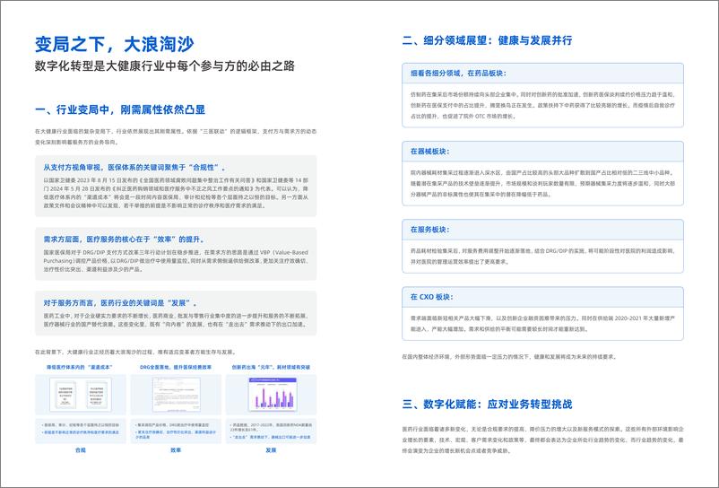 《帆软健康行业案例集1.0-61页》 - 第3页预览图