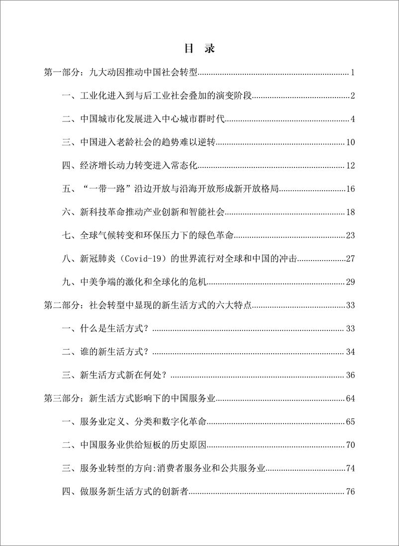 《中国旅游协会地学旅游分会：新生活方式服务业发展研究报告》 - 第3页预览图