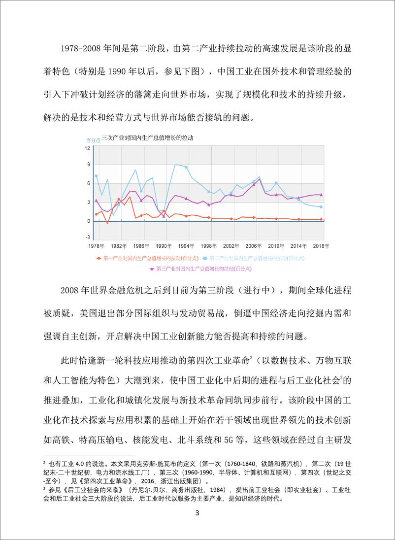 《中国旅游协会地学旅游分会：新生活方式服务业发展研究报告》 - 第7页预览图