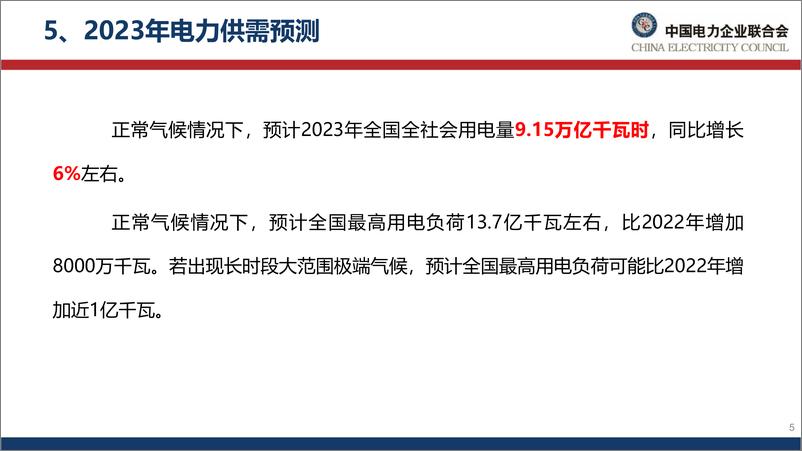 《中电联 韩放-我国电力市场建设现状、挑战及思考-2023》 - 第7页预览图