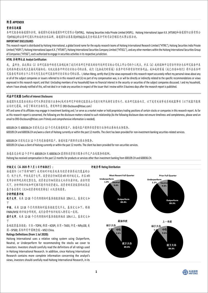 《特宝生物-688278.SH-派格宾持续放量带动业绩高增长，新产品步入收获期-20240411-海通国际-13页》 - 第7页预览图