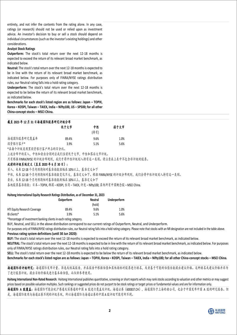 《特宝生物-688278.SH-派格宾持续放量带动业绩高增长，新产品步入收获期-20240411-海通国际-13页》 - 第8页预览图