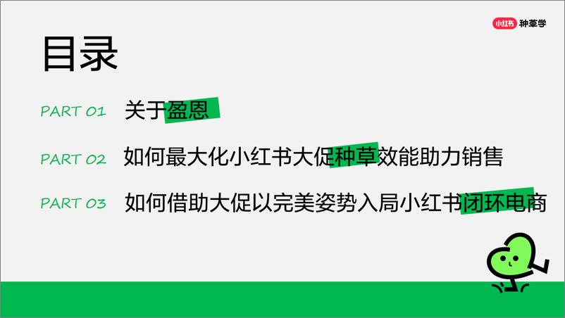 《小红书大促实战方法大揭秘》 - 第3页预览图