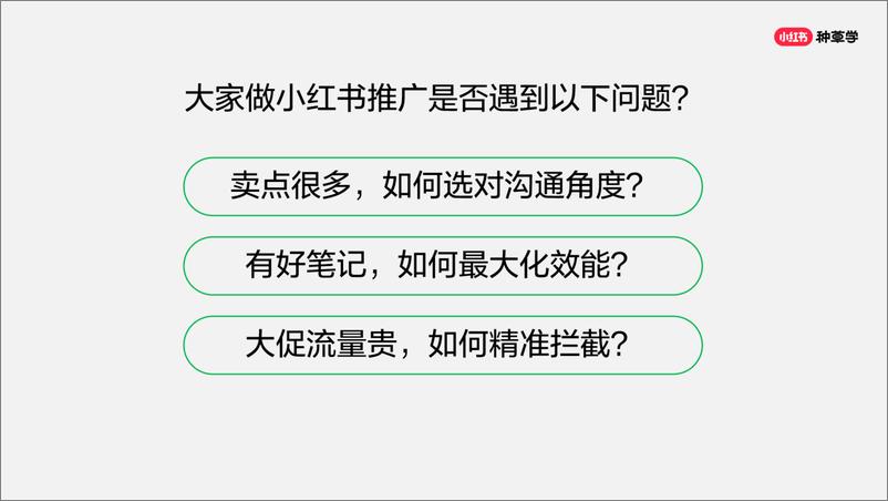 《小红书大促实战方法大揭秘》 - 第8页预览图