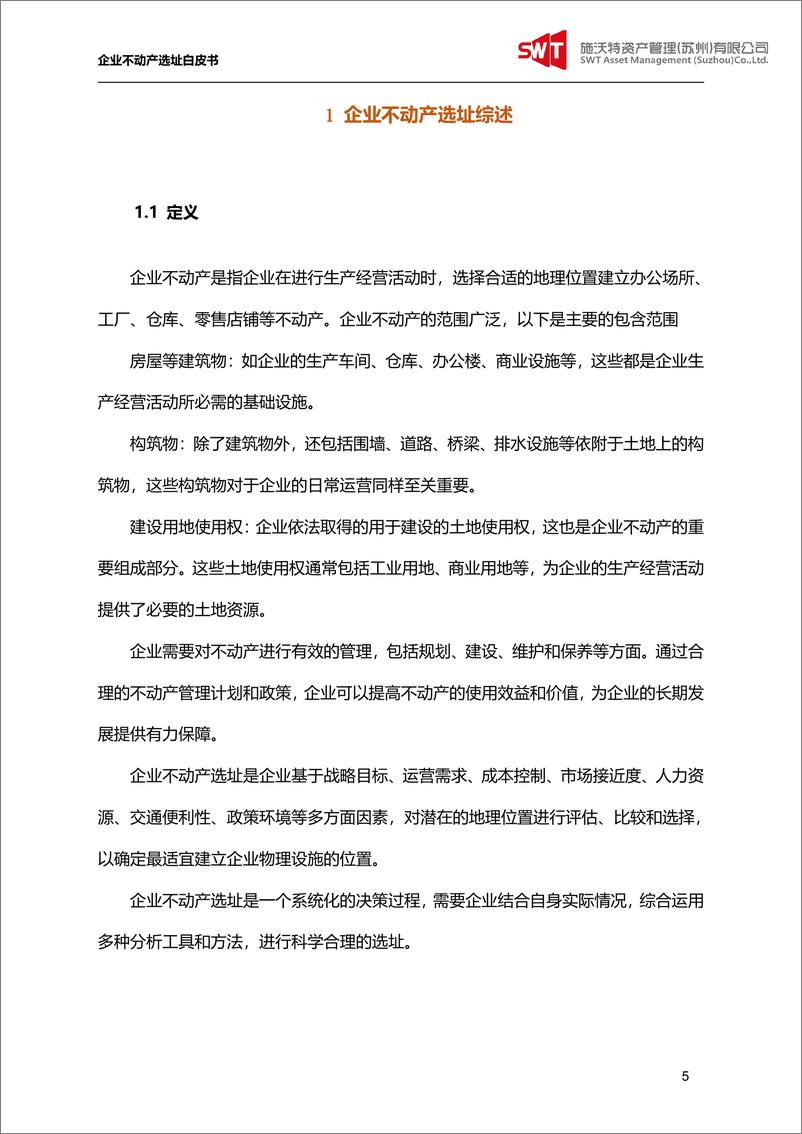 《2025企业不动产选址白皮书-165页》 - 第6页预览图