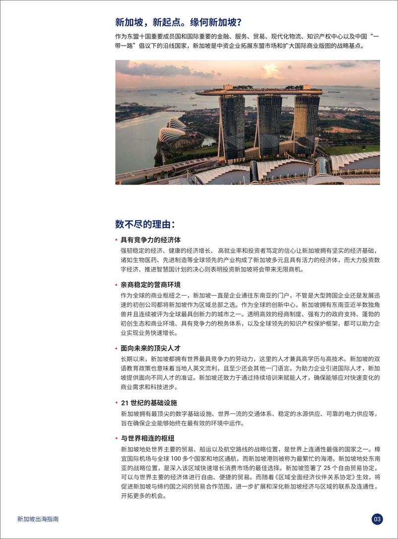 《2023新加坡出海指南-EDB》 - 第5页预览图