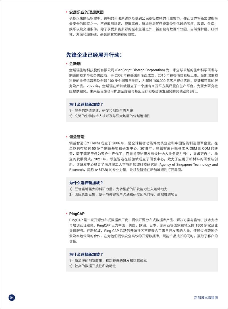 《2023新加坡出海指南-EDB》 - 第6页预览图