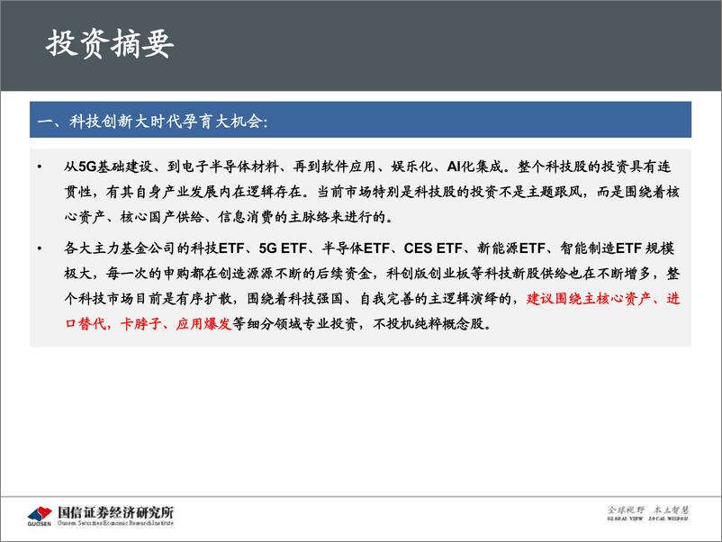 《5G新基建最新进展及投资机会-20200311-国信证券-117页》 - 第3页预览图