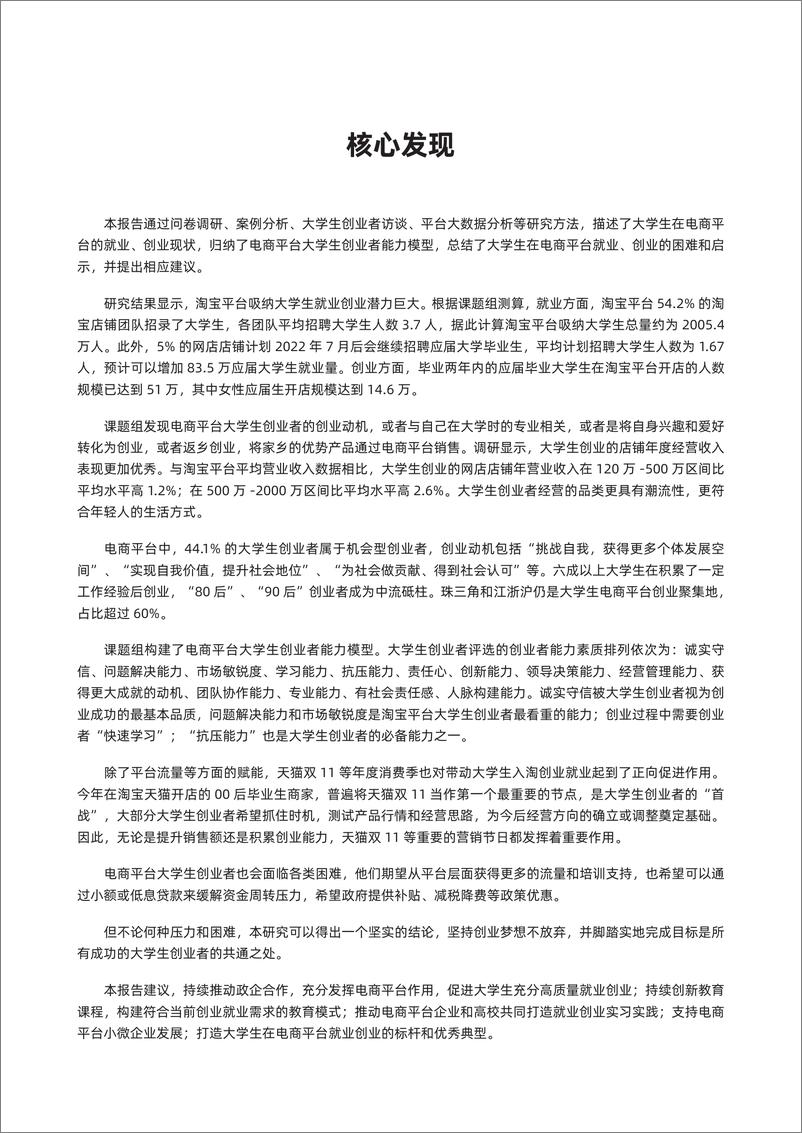 《2022电商平台大学生就业创业研究报告-阿里研究院》 - 第6页预览图