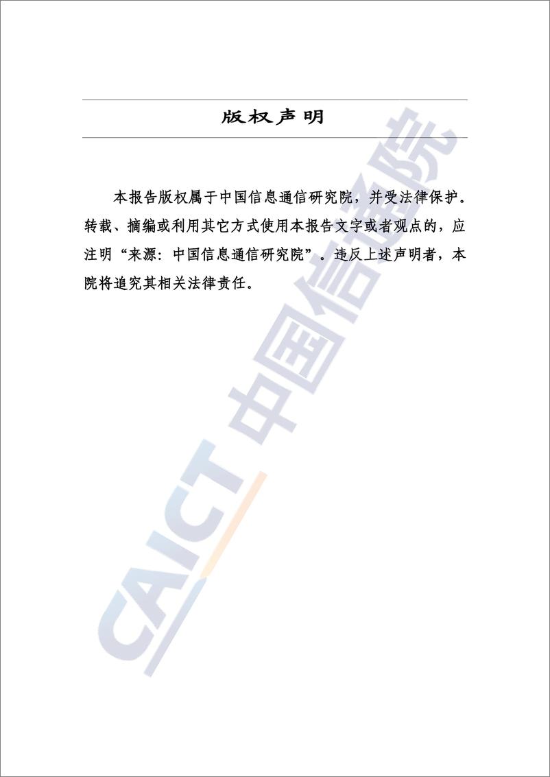 《数字时代治理现代化研究报告（2023年）——大模型在政务领域应用的实践及前景》 - 第2页预览图