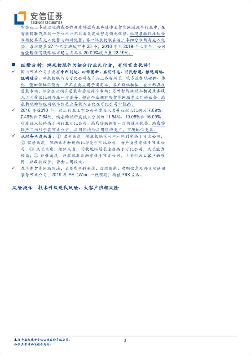 《科创板受理公司巡礼系列：借智能驾驶之势，商用车车联网龙头鸿泉物联科创板成功过会-20190915-安信证券-52页》 - 第3页预览图