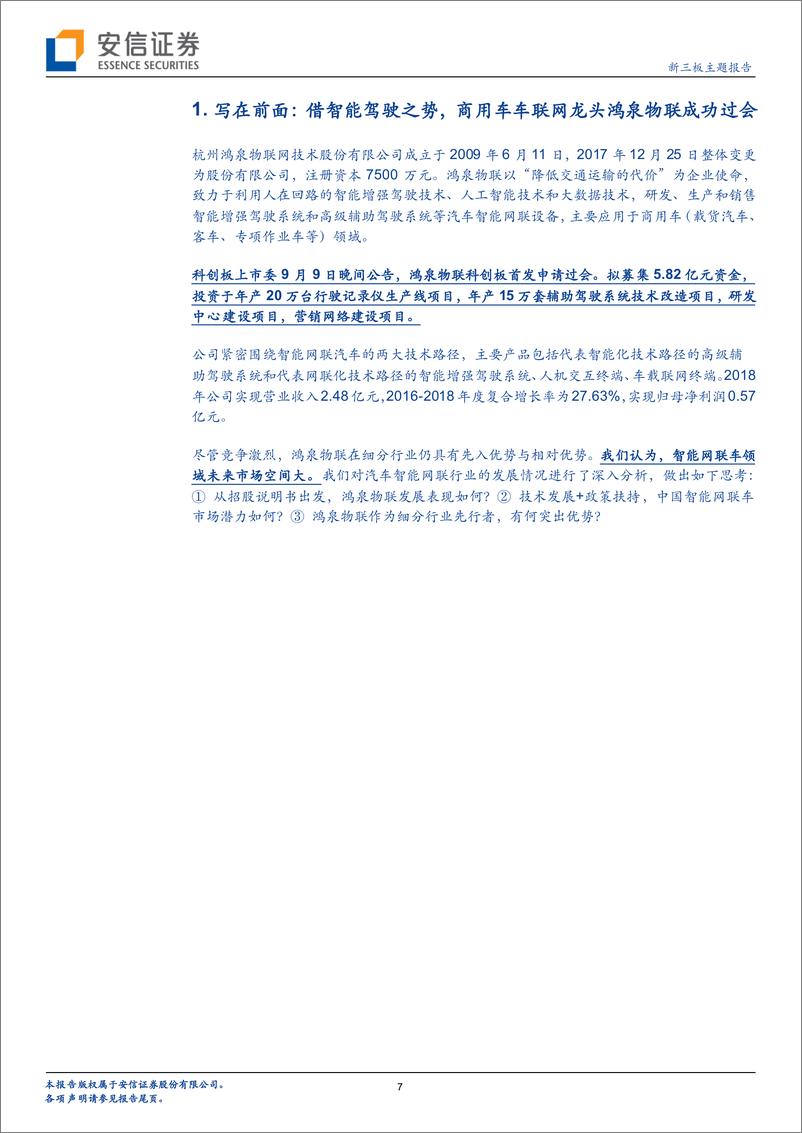 《科创板受理公司巡礼系列：借智能驾驶之势，商用车车联网龙头鸿泉物联科创板成功过会-20190915-安信证券-52页》 - 第8页预览图