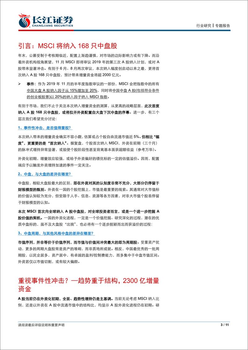 《钢铁行业外资视角看周期系列2：中盘周期龙头的崛起-20191105-长江证券-11页》 - 第4页预览图