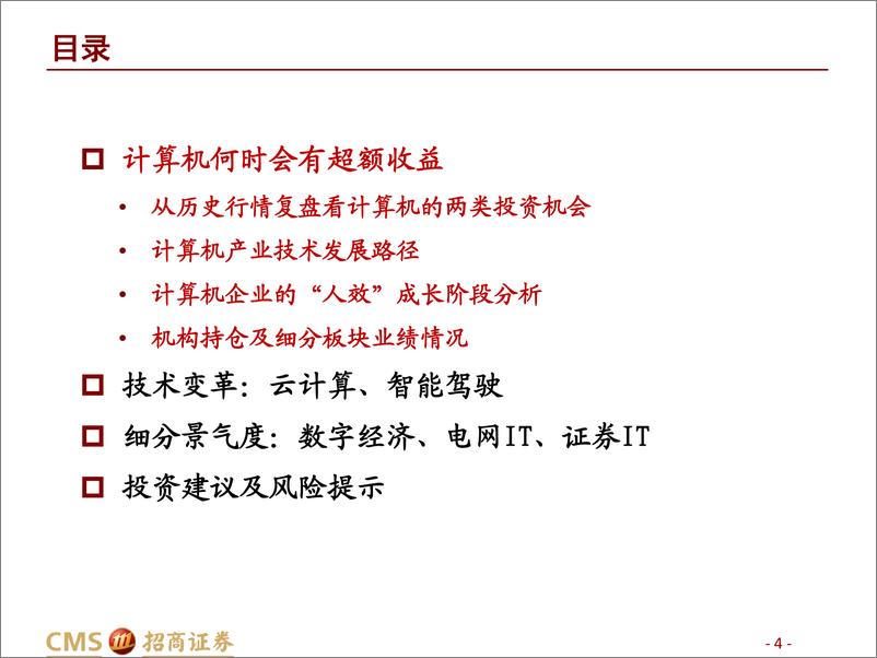 《计算机行业2022年中期策略报告：御技术变革之风，乘产业景气之势-20220627-招商证券-63页》 - 第5页预览图