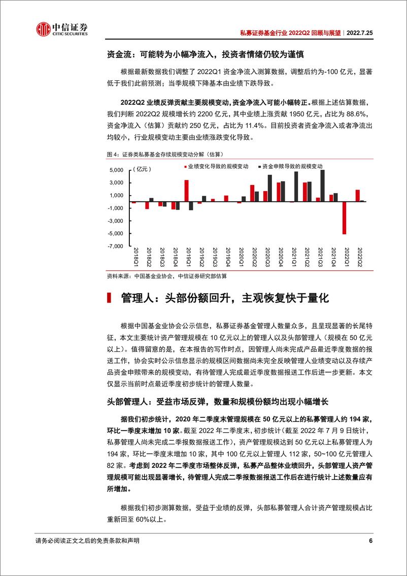 《私募证券基金行业2022Q2回顾与展望：业绩反弹规模回升，中性策略迎利好-20220725-中信证券-24页》 - 第7页预览图