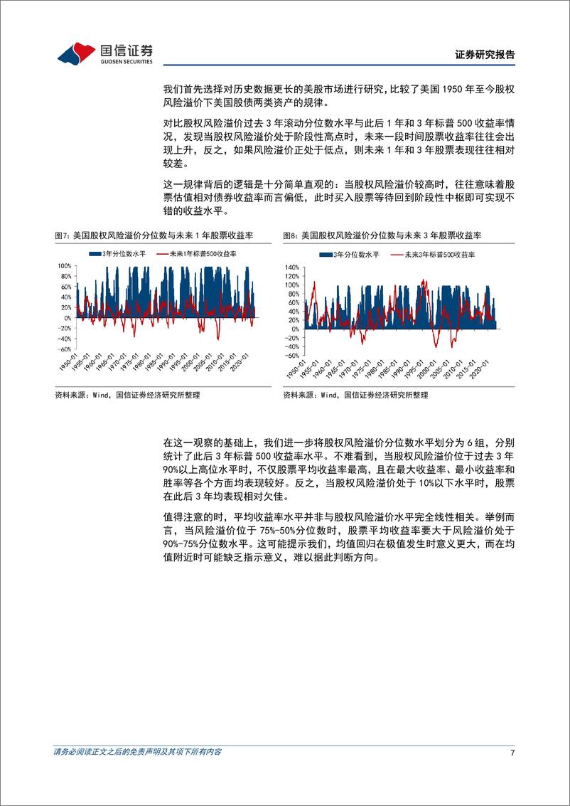 《宏观经济专题研究：荣枯有常，均值回归下的中期大类资产配置研究-241009-国信证券-18页》 - 第7页预览图