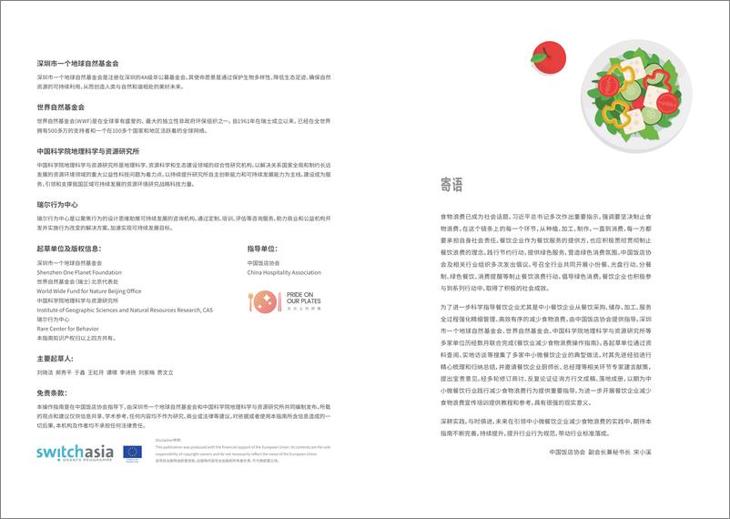 《2022餐饮业减少食物浪费操作指南-18页》 - 第3页预览图