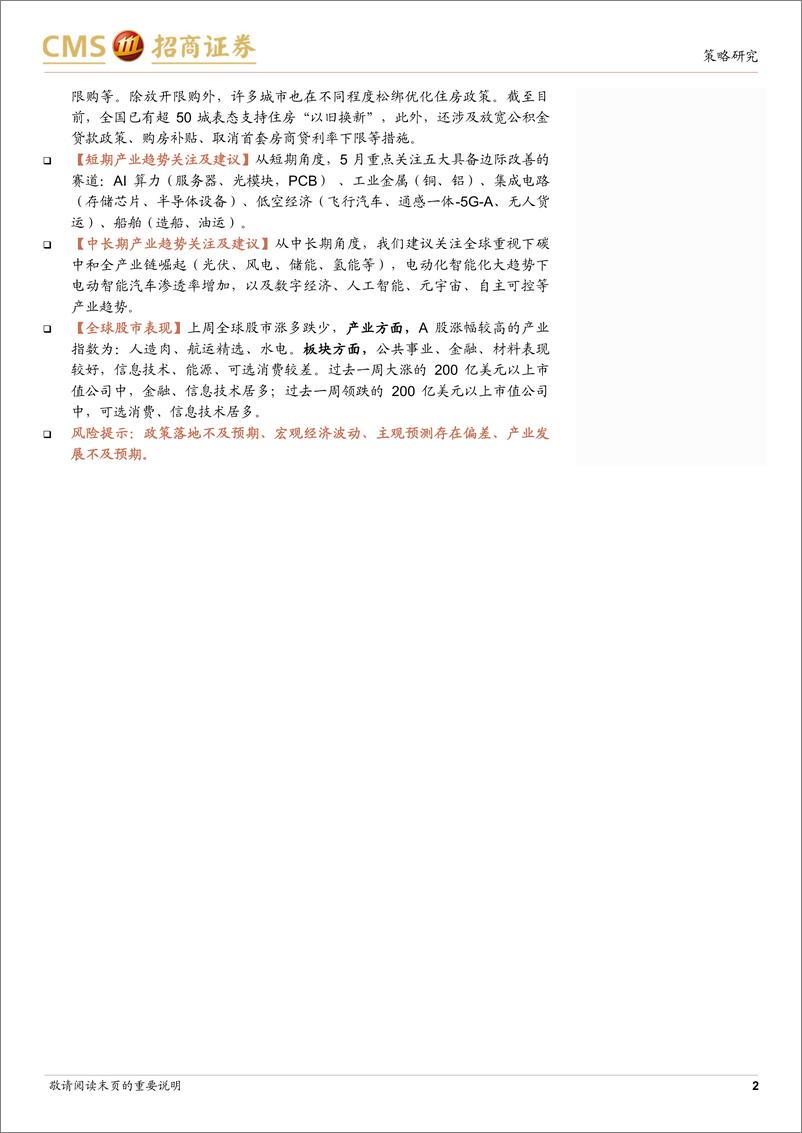 《全球产业趋势跟踪：DeepSeek推出开源第二代MoE模型-240513-招商证券-28页》 - 第2页预览图