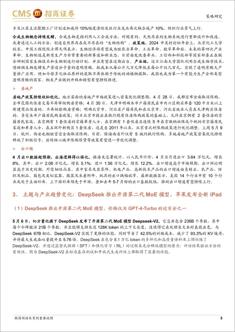 《全球产业趋势跟踪：DeepSeek推出开源第二代MoE模型-240513-招商证券-28页》 - 第5页预览图