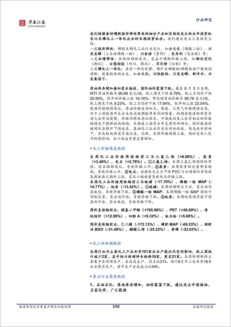 基础化工行业周报：三部门印发《工业领域碳达峰实施方案》，磷肥、化纤价差持续修PassworRemoved - 第2页预览图