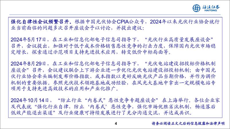 《电力设备与新能源行业：重视光伏行业底部拐点机会-241115-海通证券-14页》 - 第4页预览图