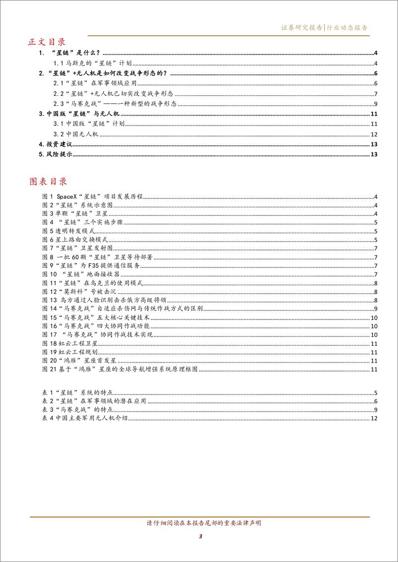 《国防军工行业：“星链”+无人机，“马赛克战”雏形显现-20220522-华西证券-15页》 - 第4页预览图