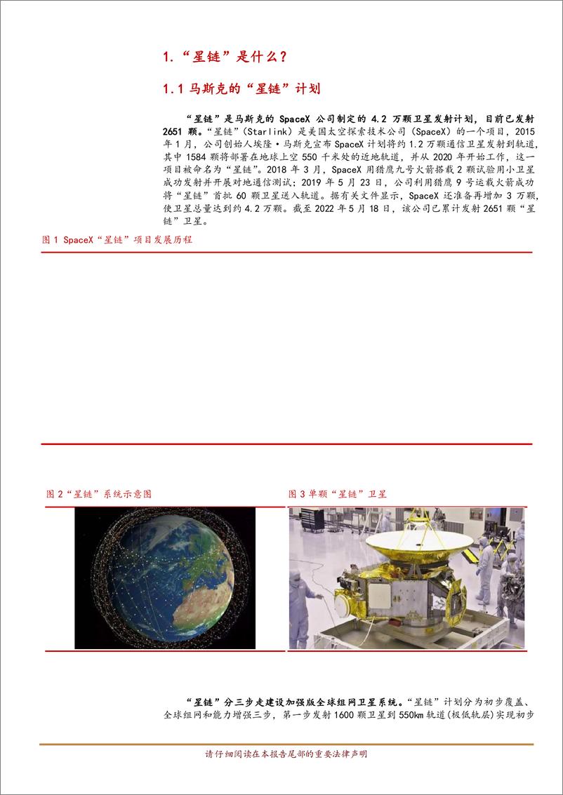 《国防军工行业：“星链”+无人机，“马赛克战”雏形显现-20220522-华西证券-15页》 - 第5页预览图