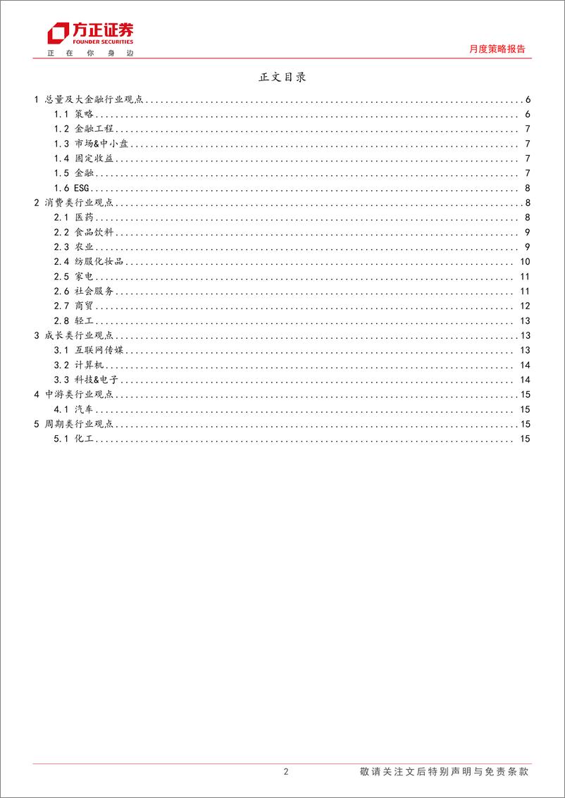 《方正研究最新行业观点：2023年8月联合月报-20230728-方正证券-17页》 - 第3页预览图