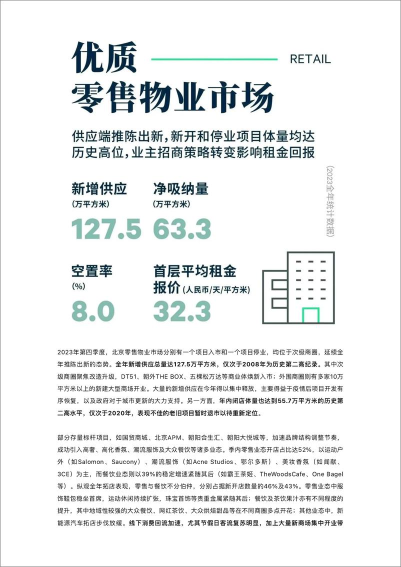 《2023年北京房地产市场回顾与2024年展望-CBRE》 - 第6页预览图